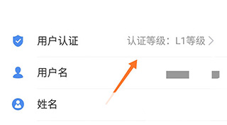 爱山东社保认证