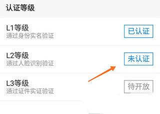 爱山东社保认证