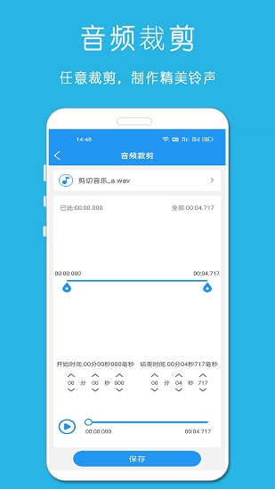 铃声音乐剪辑截图2