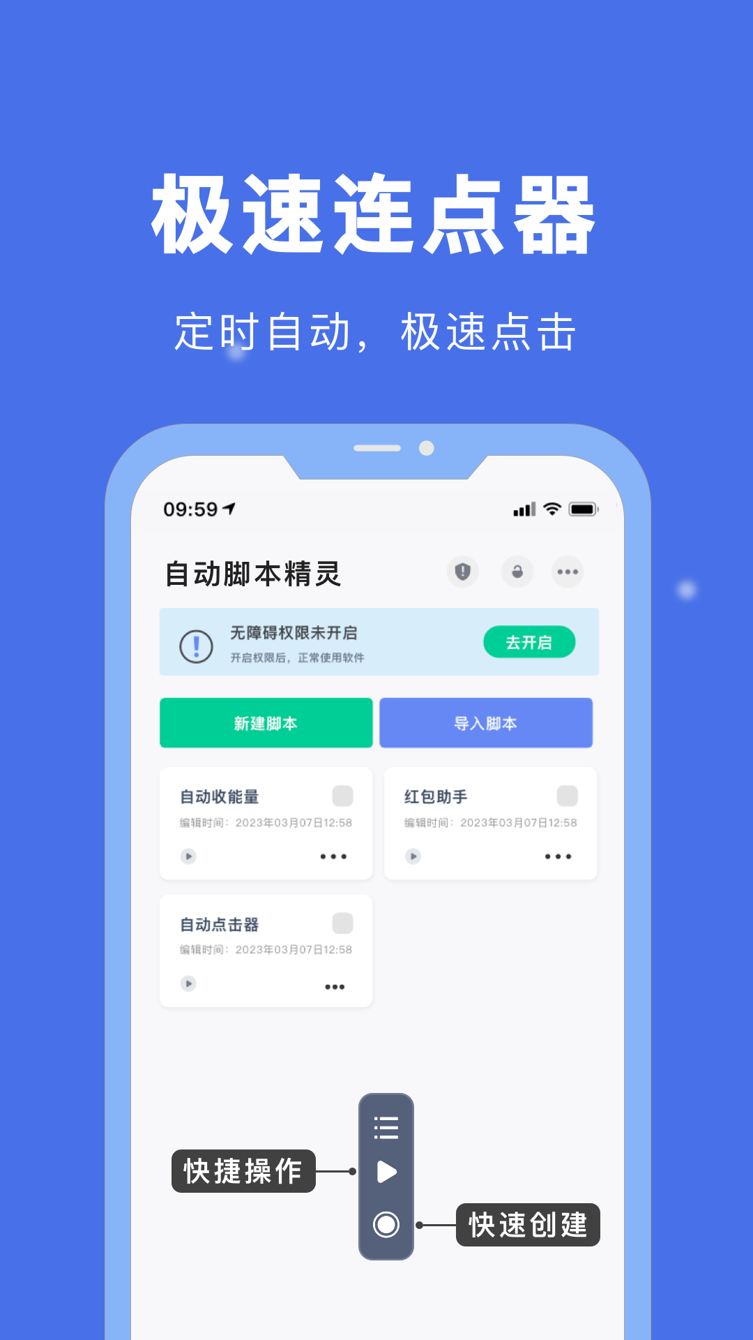 自动脚本精灵免费版截图1