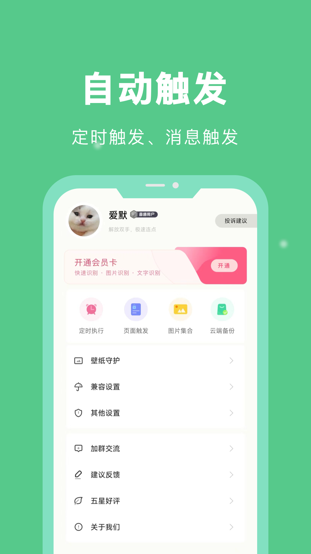 自动脚本精灵免费版截图3