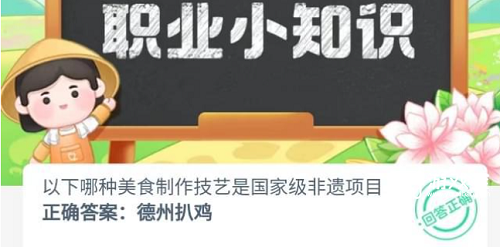 哪种美食制作技艺是国家级非遗项目