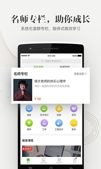中国大学MOOC慕课网截图1