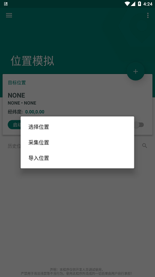 Fake Location专业版截图3