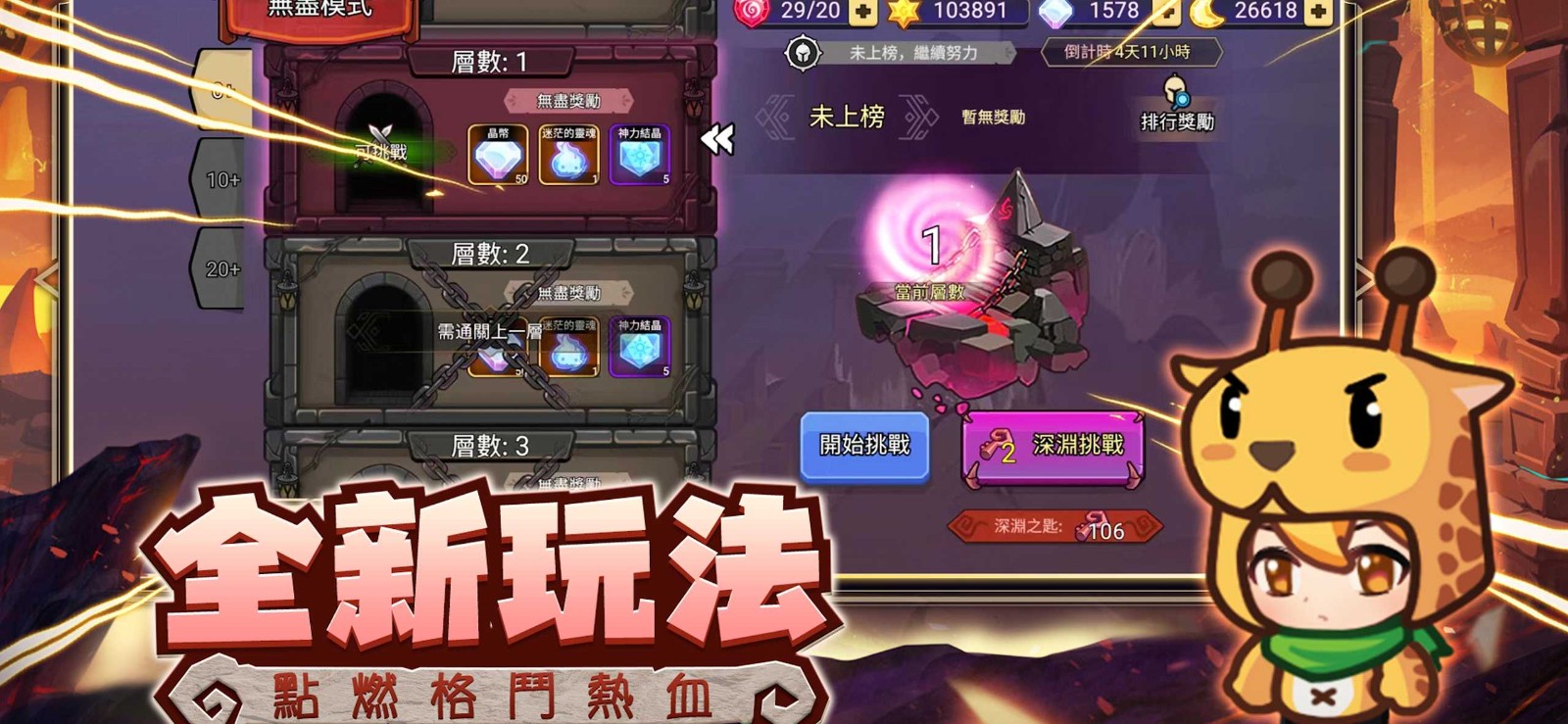 地下城勇者免广告截图3