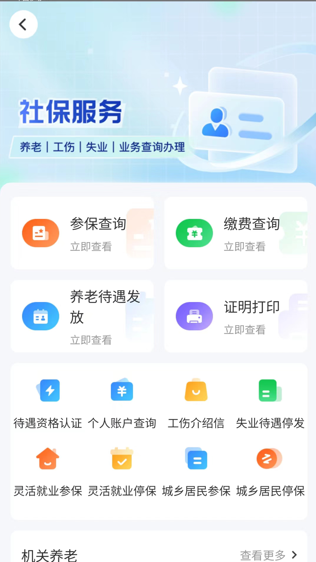 智慧人社截图3