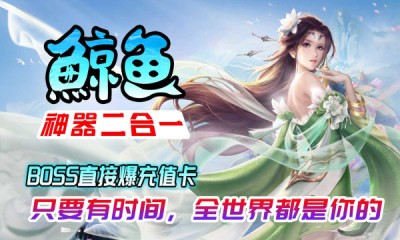 鲸鱼神器二合一截图5