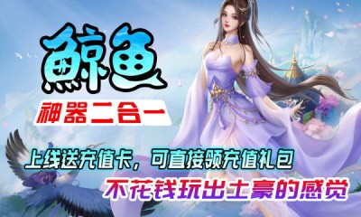 鲸鱼神器二合一截图2