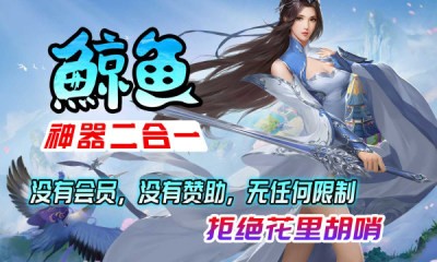 鲸鱼神器二合一截图1