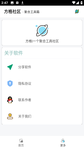 方格社区截图2