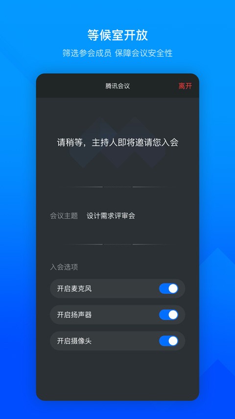 腾讯会议企业版截图2