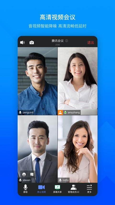 腾讯会议企业版截图3