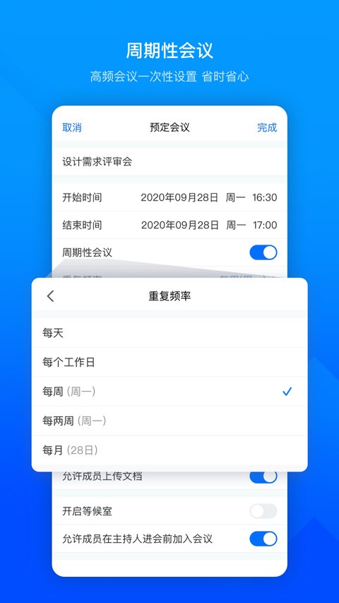 腾讯会议企业版截图4