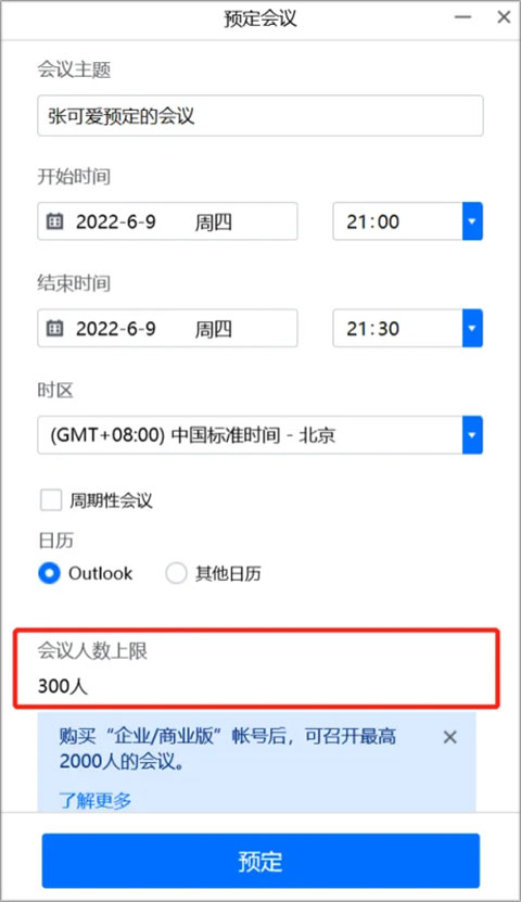 腾讯会议企业版