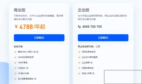 腾讯会议企业版