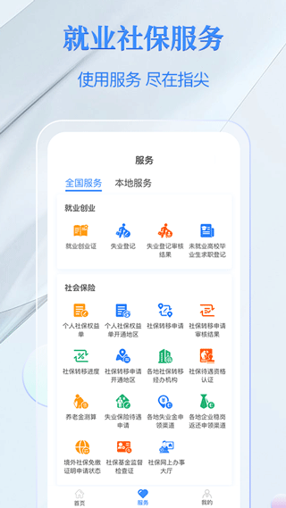 电子社保卡截图4