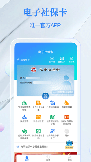 电子社保卡截图5