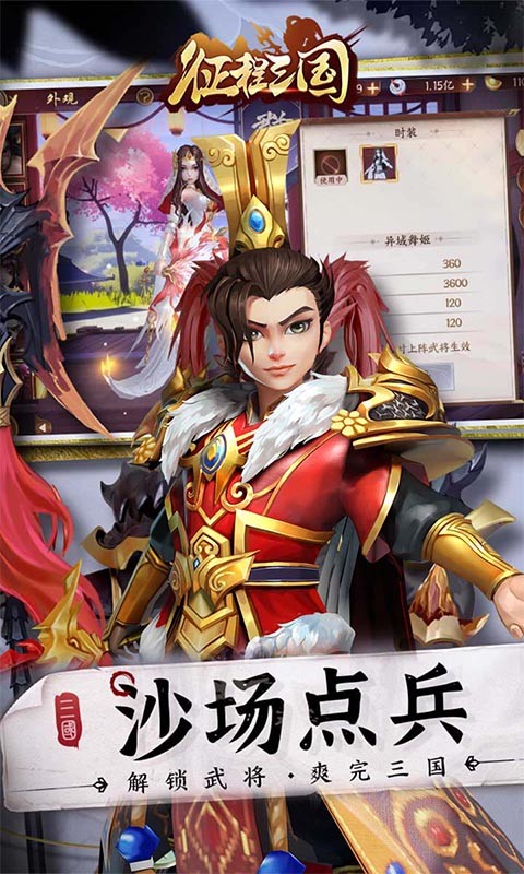 征程三国送红将百抽截图4