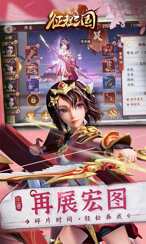 征程三国送红将百抽截图2