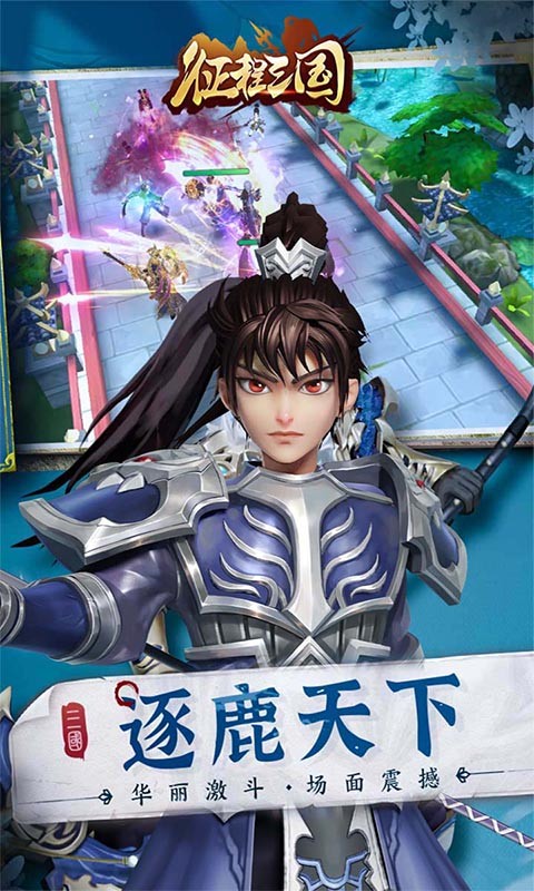 征程三国送红将百抽截图5