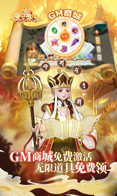 大圣外传内置免充值版截图5