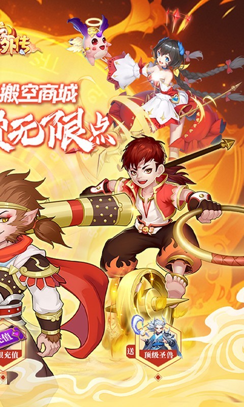 大圣外传内置免充值版截图2