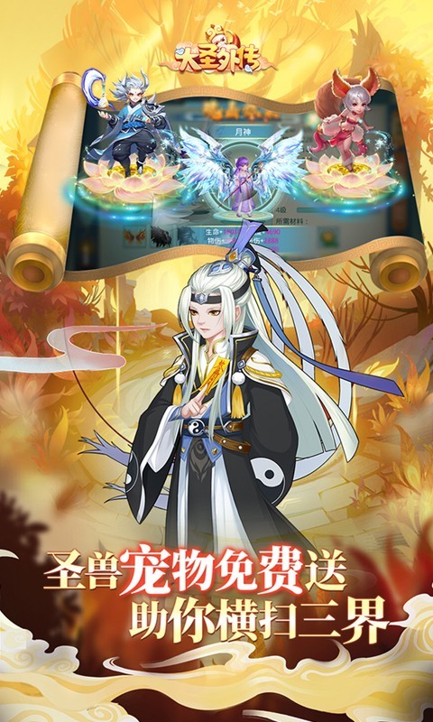 大圣外传内置免充值版截图1