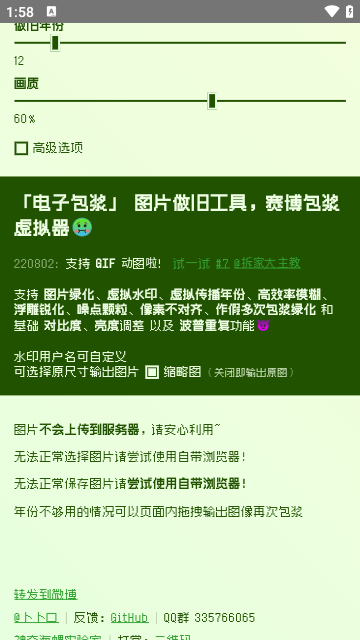 电子包浆图片生成器截图2