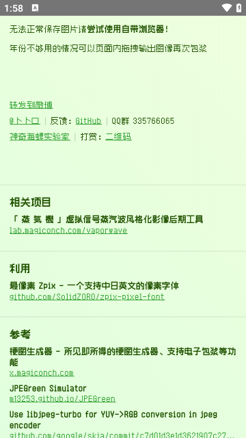 电子包浆图片生成器截图3