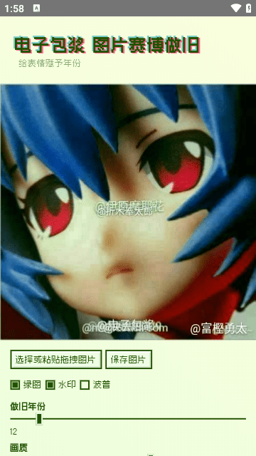 电子包浆图片生成器截图1