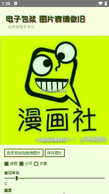 电子包浆图片生成器截图4