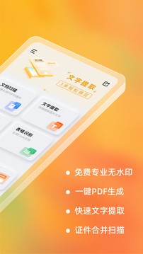 布丁扫描免费版截图2