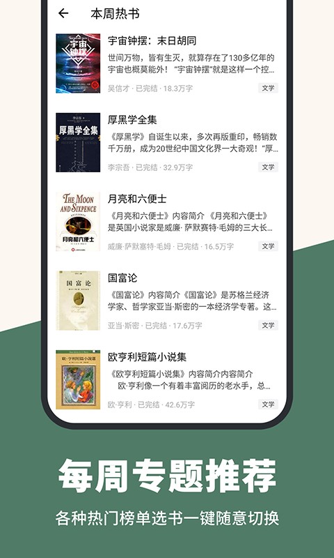 藏书阁app截图5