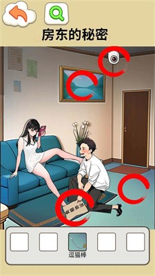 房东的秘密截图4