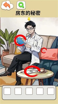 房东的秘密截图3