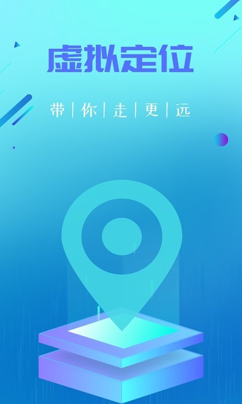 虚拟精灵定位截图1