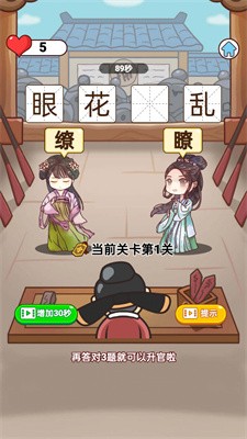 成语来判案截图1