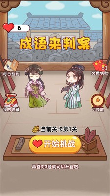 成语来判案截图3