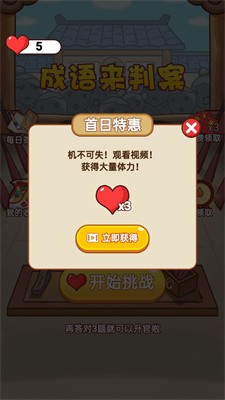 成语来判案截图4