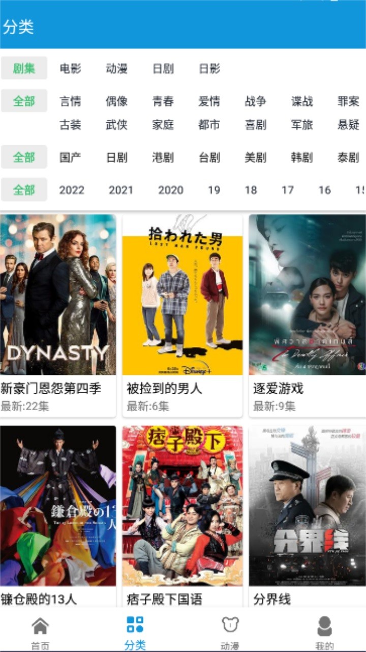 日剧天堂官方截图1