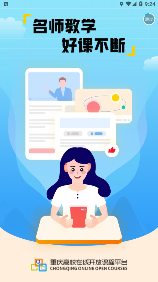 高教在线软件截图3