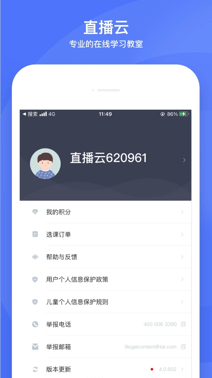直播云截图2