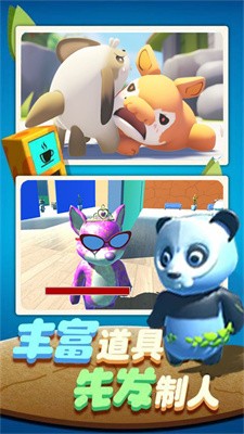 欢乐动物派对截图3