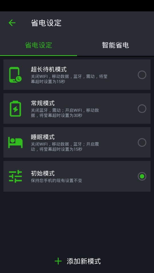 电池小管家截图3