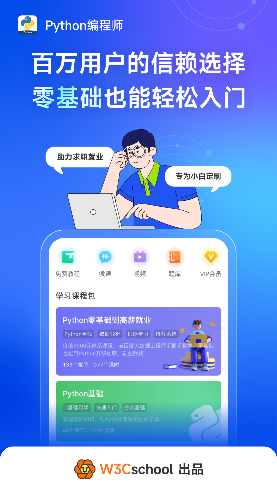 Python编程狮截图3