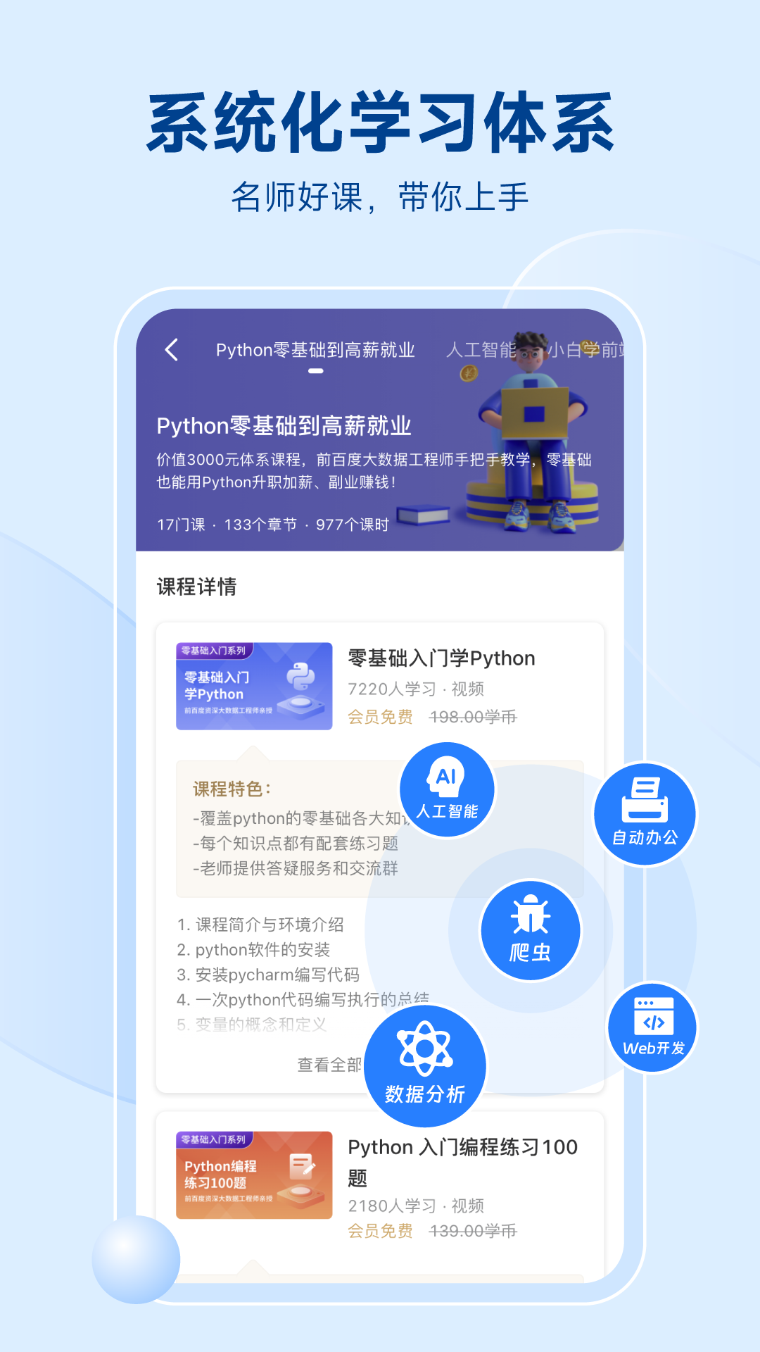 Python编程狮截图5