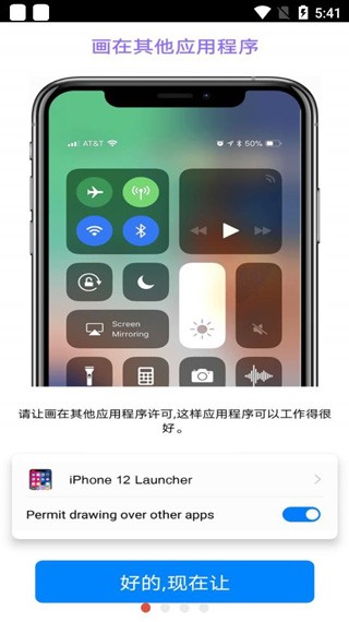 iPhone12启动器中文版截图4