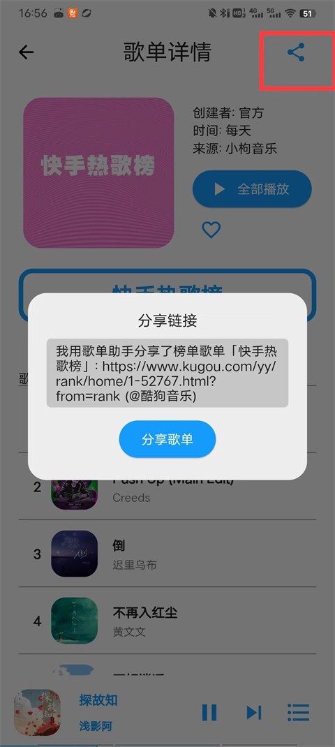 歌单助手手机版截图4