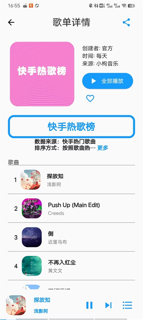 歌单助手手机版截图2