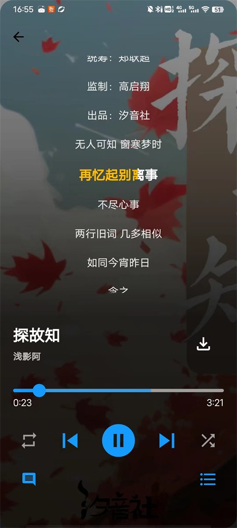 歌单助手手机版截图3